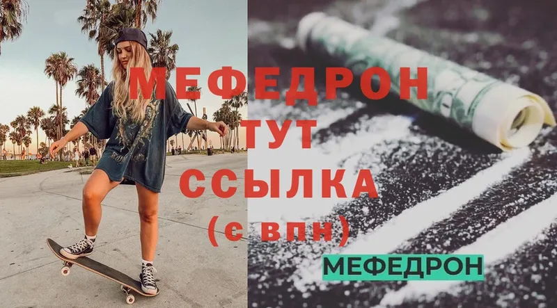 МЕФ mephedrone  Гаджиево 